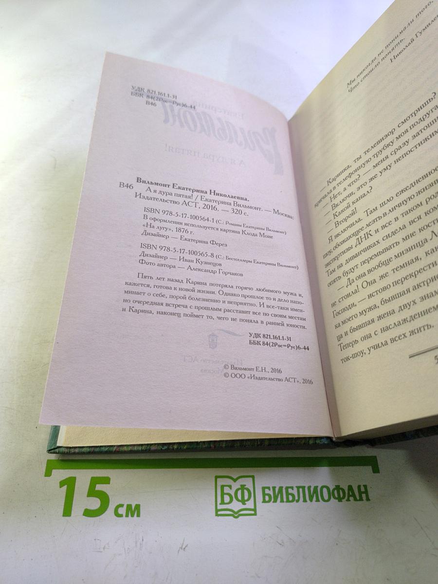 А я дура пятая!