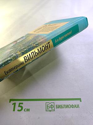 А я дура пятая!