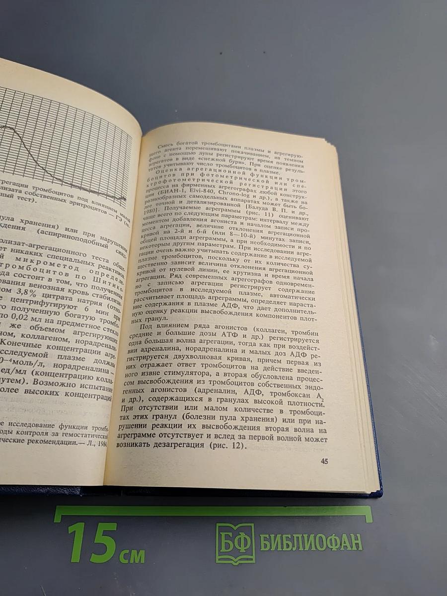 Геморрагические заболевания и синдромы