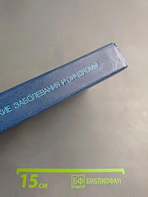 Геморрагические заболевания и синдромы