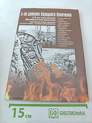 5-я дивизия Народного ополчения (13-я стрелковая Домбровская дивизия)