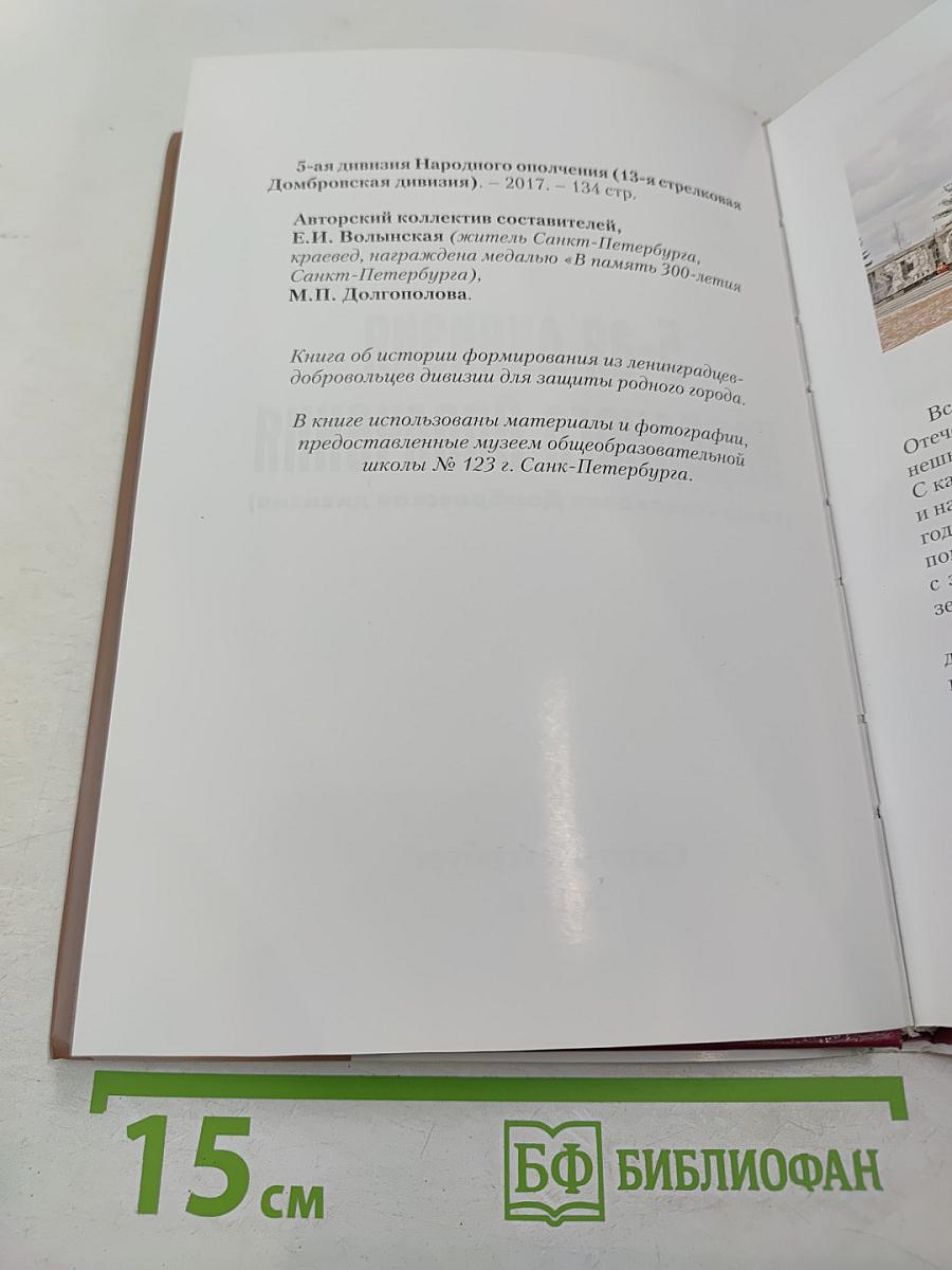 5-я дивизия Народного ополчения (13-я стрелковая Домбровская дивизия)