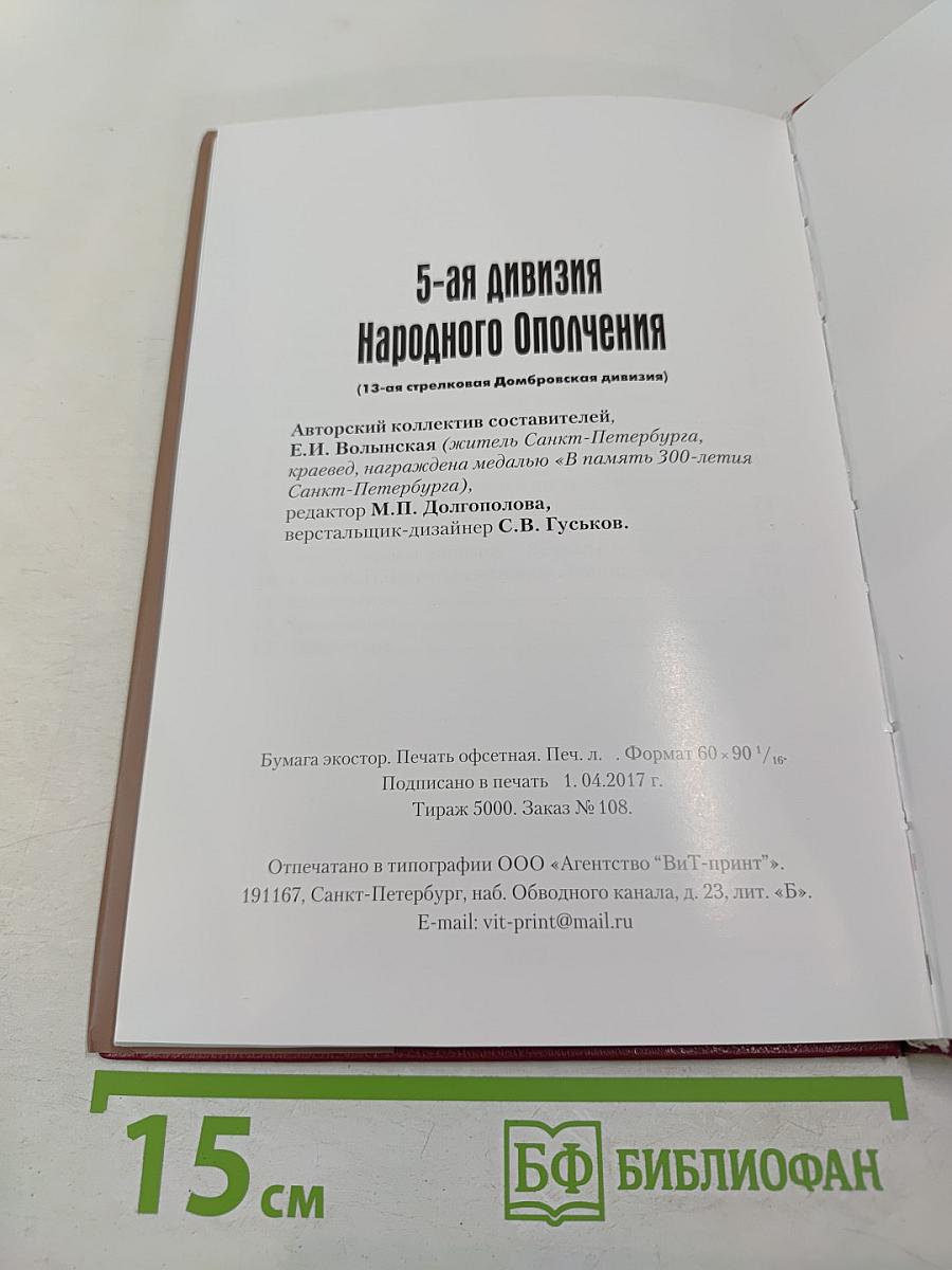 5-я дивизия Народного ополчения (13-я стрелковая Домбровская дивизия)