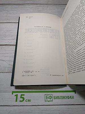 Переписка на исторические темы