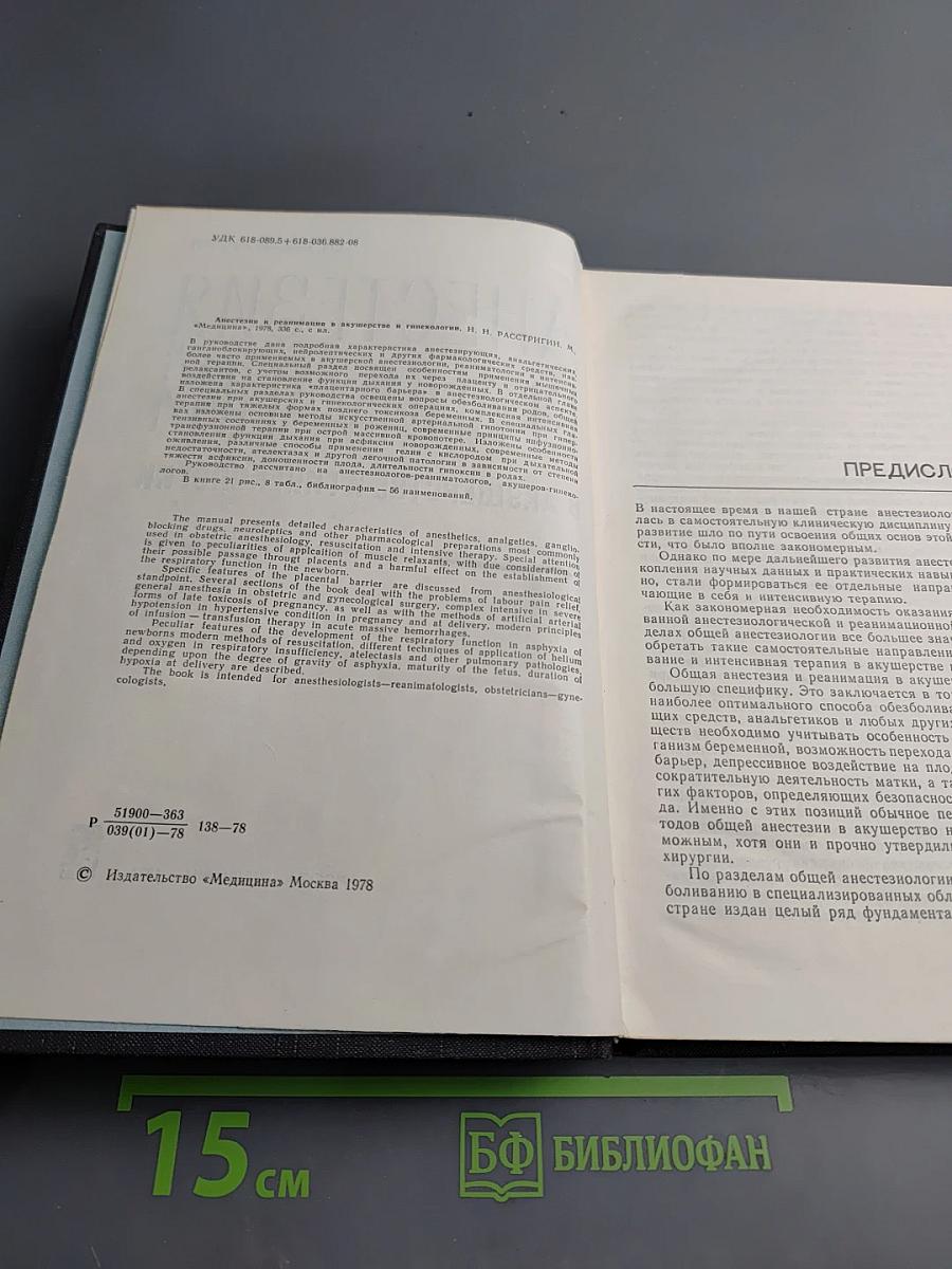 Анестезия и реанимация в акушерстве и гинекологии