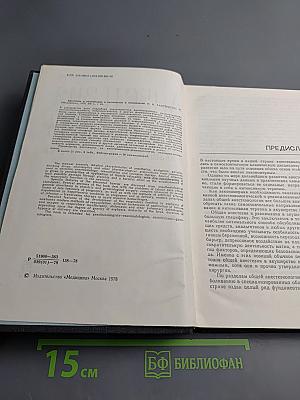 Анестезия и реанимация в акушерстве и гинекологии