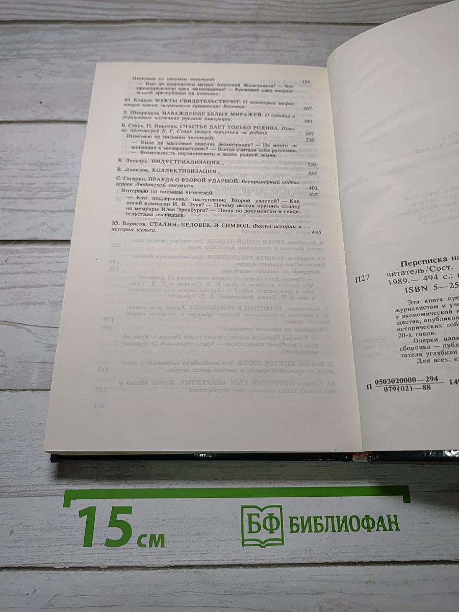 Переписка на исторические темы