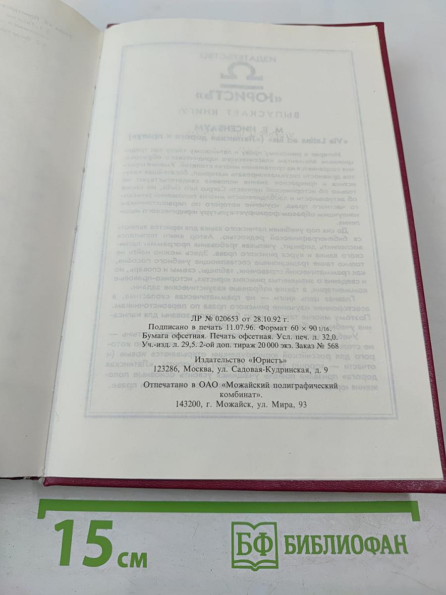 Уголовное право Российской Федерации. Общая часть. Учебник для юридических вузов.