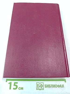 Уголовное право Российской Федерации. Общая часть. Учебник для юридических вузов.