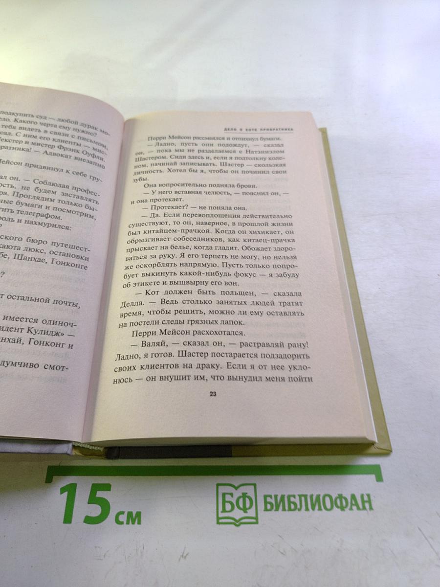 Дело о коте привратника