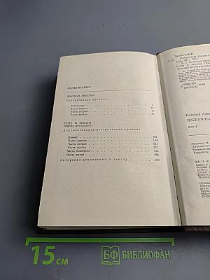 Избранные произведения. Том второй. Донская либерия. Горы и звезды