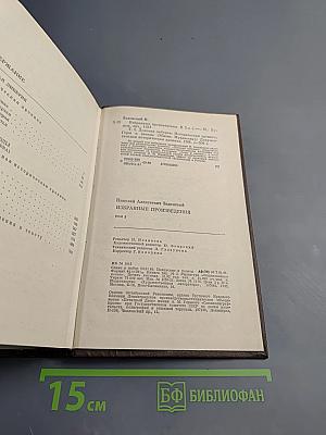 Избранные произведения. Том второй. Донская либерия. Горы и звезды