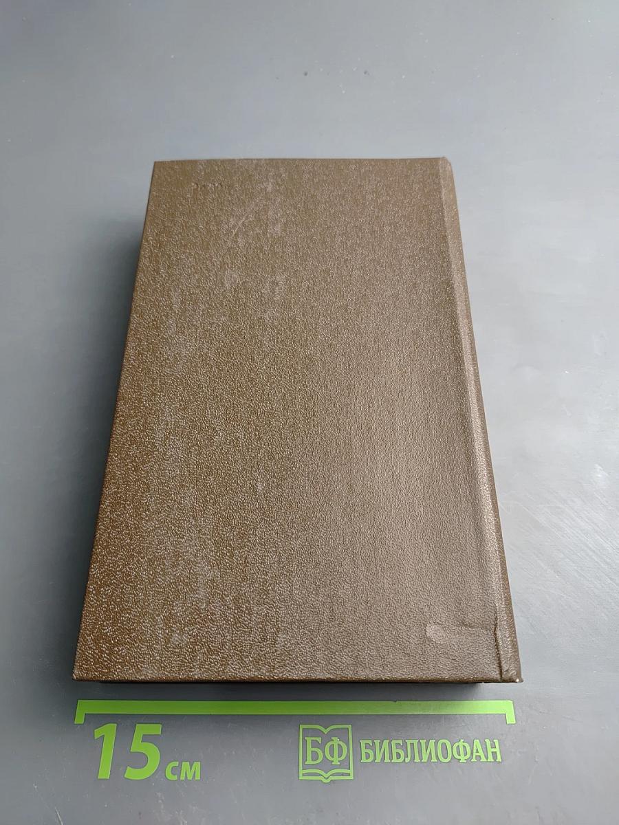 Избранные произведения. Том второй. Донская либерия. Горы и звезды