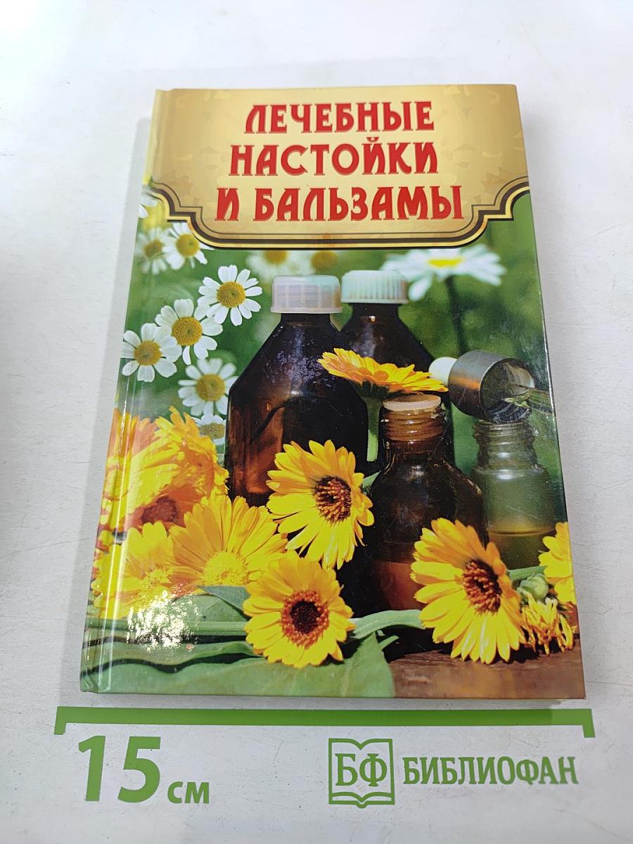 Лечебные настойки и бальзамы