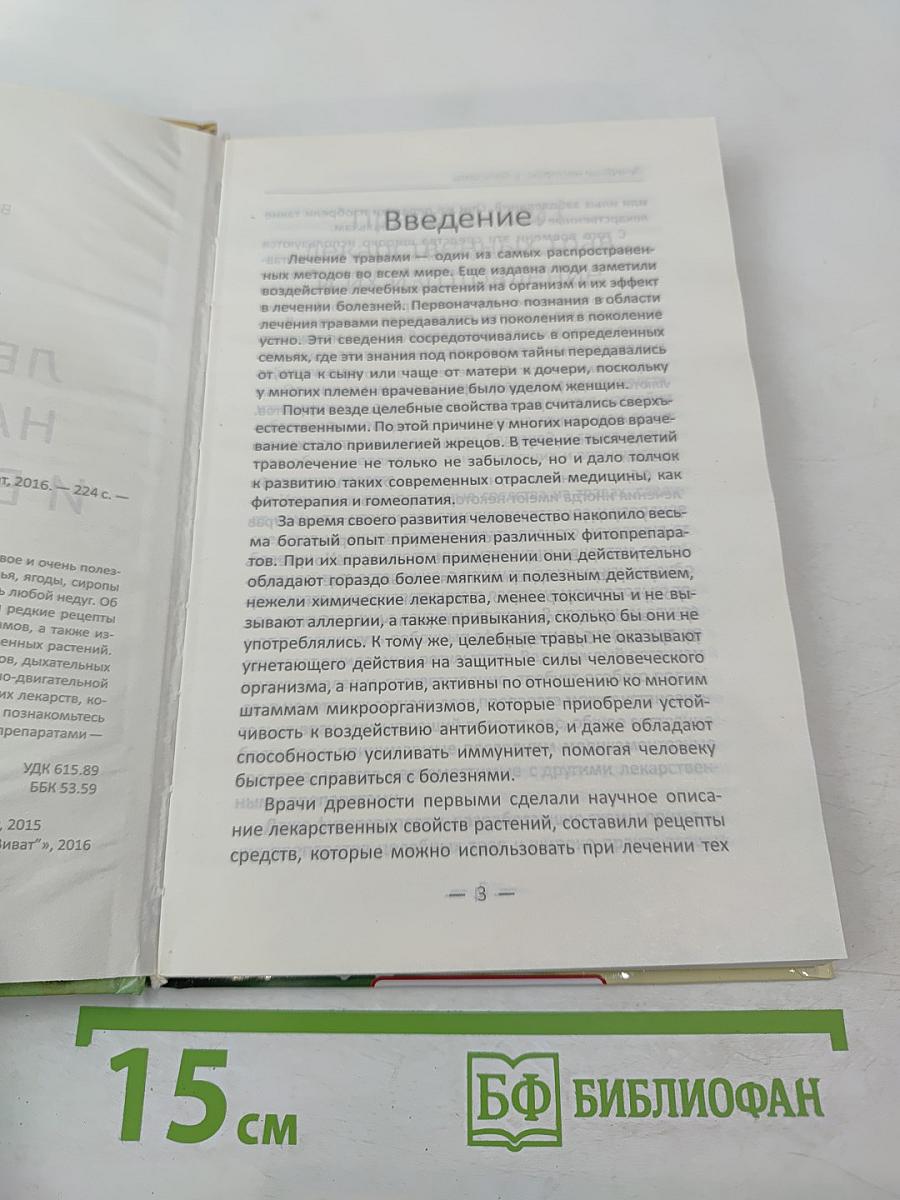 Лечебные настойки и бальзамы