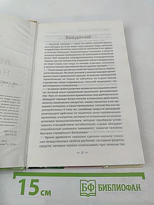 Лечебные настойки и бальзамы