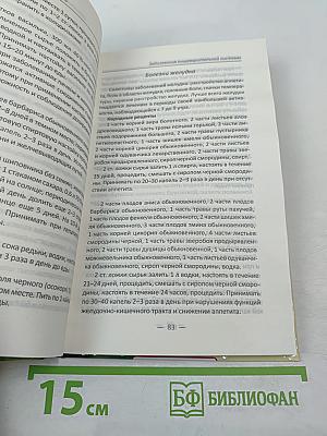 Лечебные настойки и бальзамы