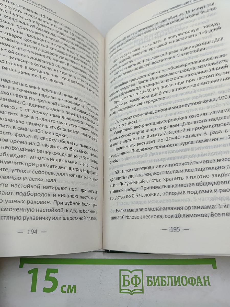 Лечебные настойки и бальзамы