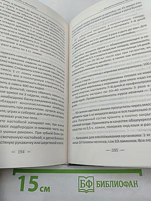 Лечебные настойки и бальзамы