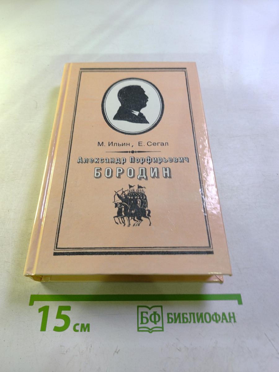 Александр Порфирьевич Бородин. Письма