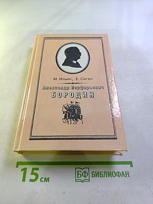 Александр Порфирьевич Бородин. Письма