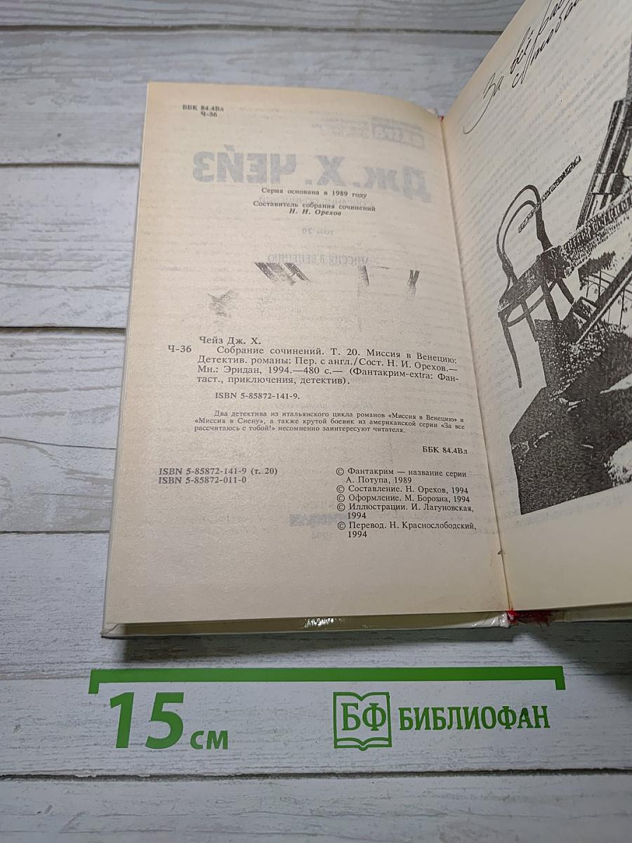 Миссия в Венецию