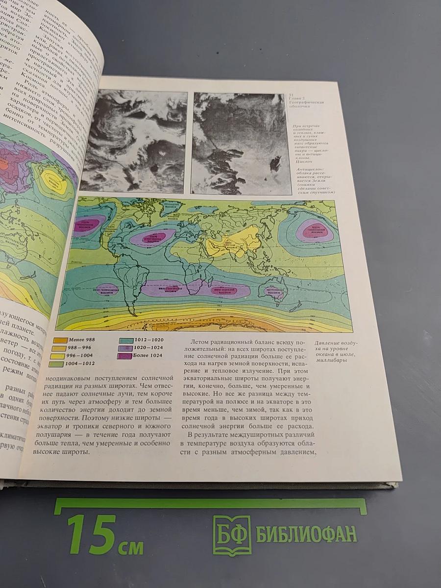 Страны и народы. Земля и человечество: Общий обзор