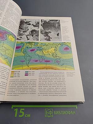 Страны и народы. Земля и человечество: Общий обзор