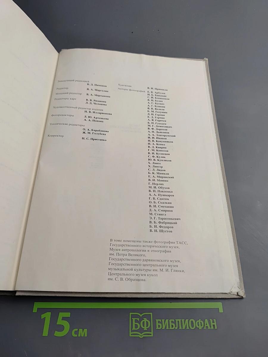 Страны и народы. Земля и человечество: Общий обзор