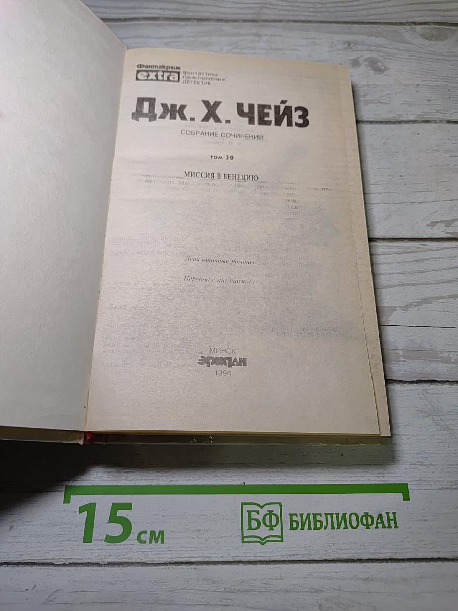 Миссия в Венецию