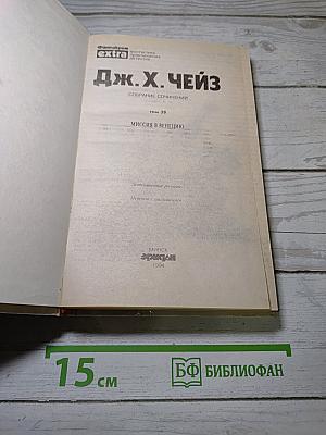 Миссия в Венецию