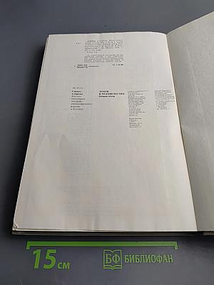 Страны и народы. Земля и человечество: Общий обзор