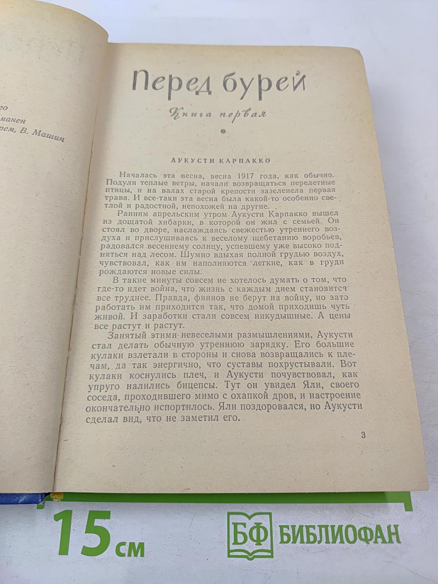 Суоми в огне