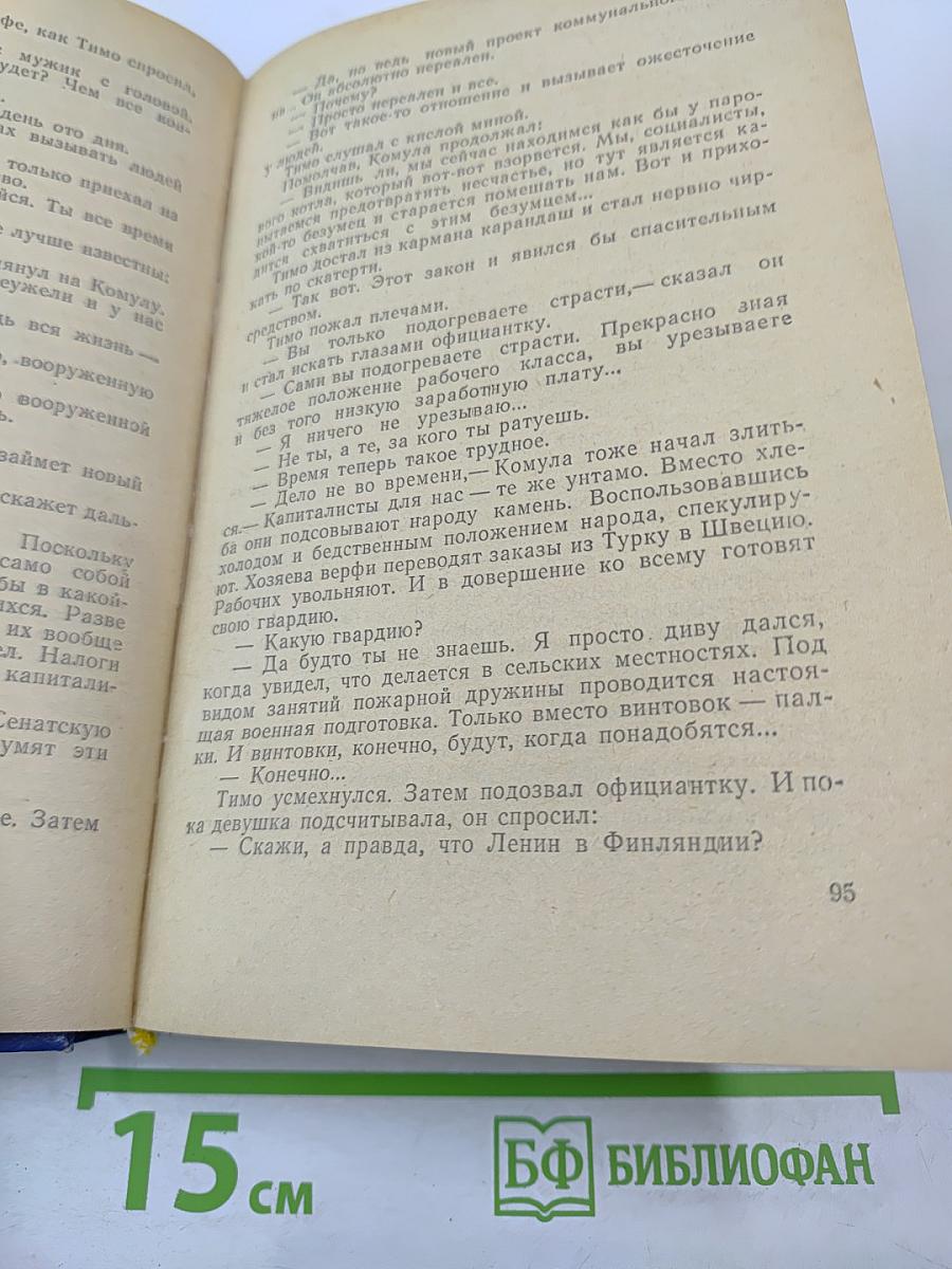 Суоми в огне