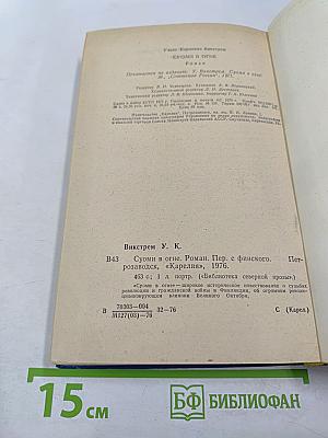 Суоми в огне