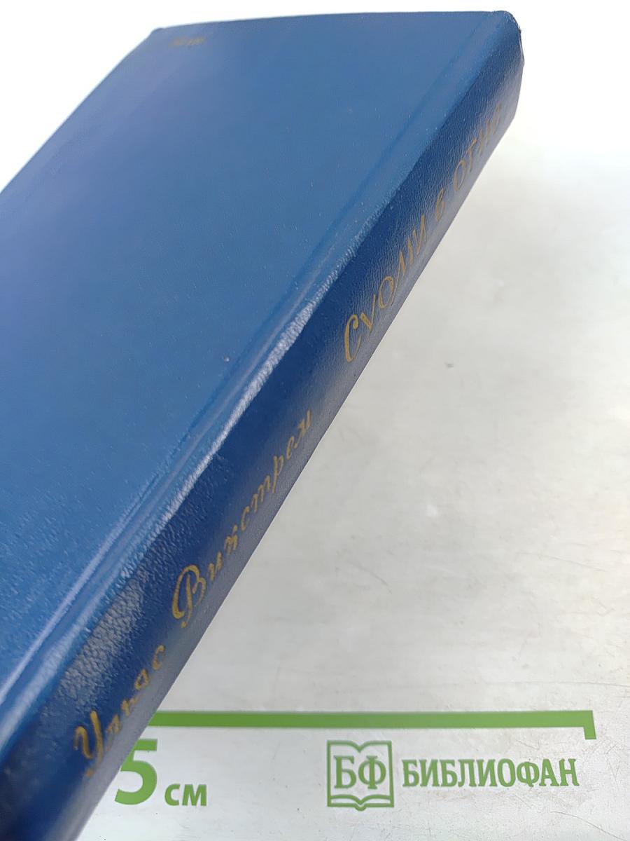 Суоми в огне