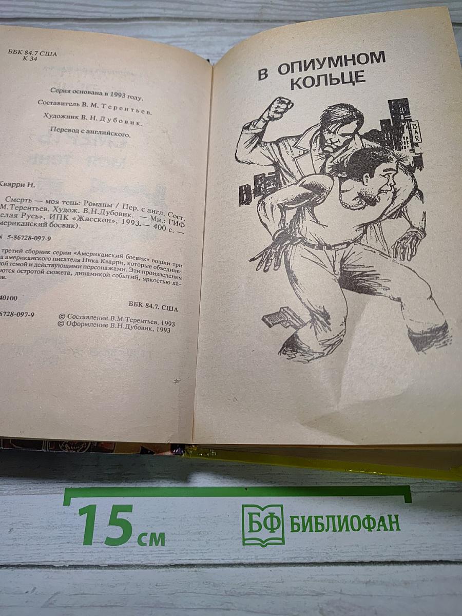 Смерть - моя тень