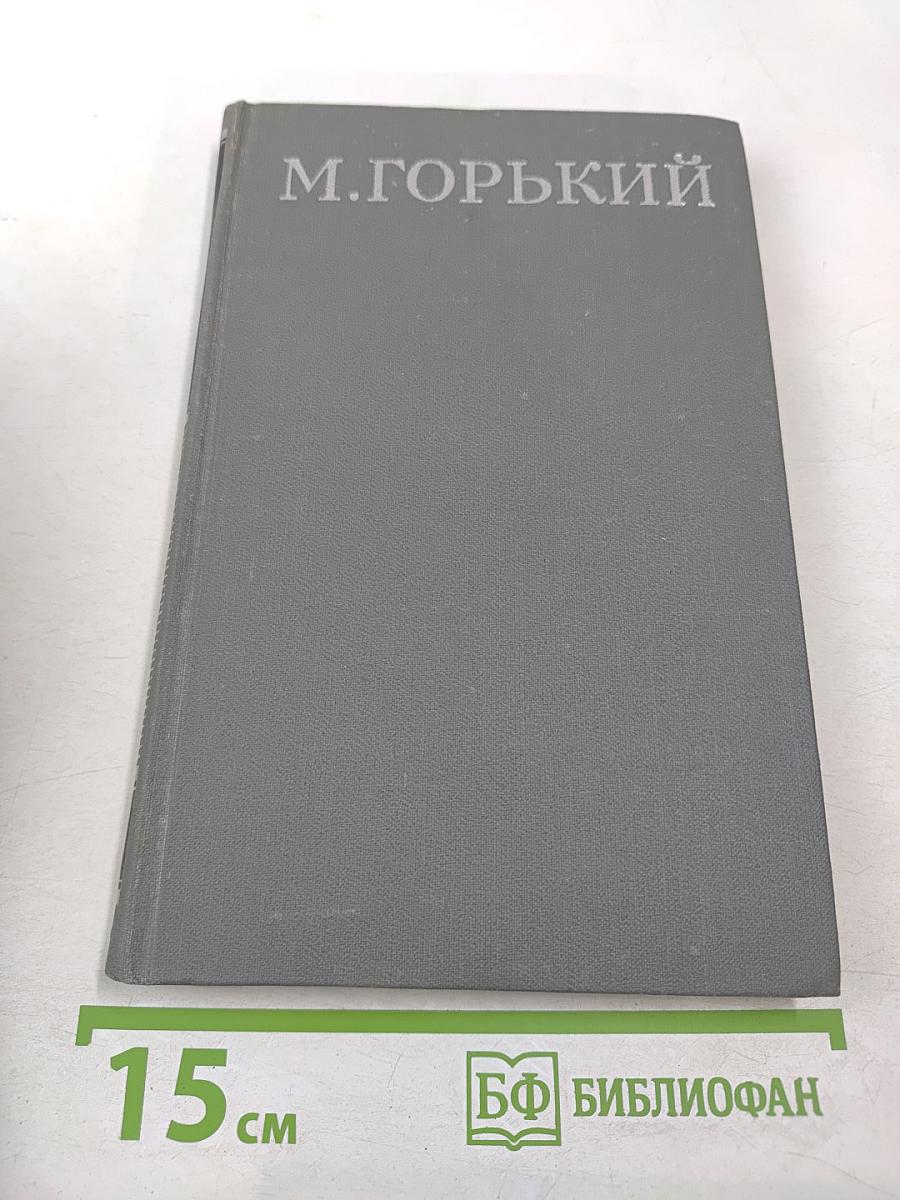 Собрание сочинений в 16 томах. Том 16