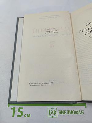 Собрание сочинений в 16 томах. Том 16