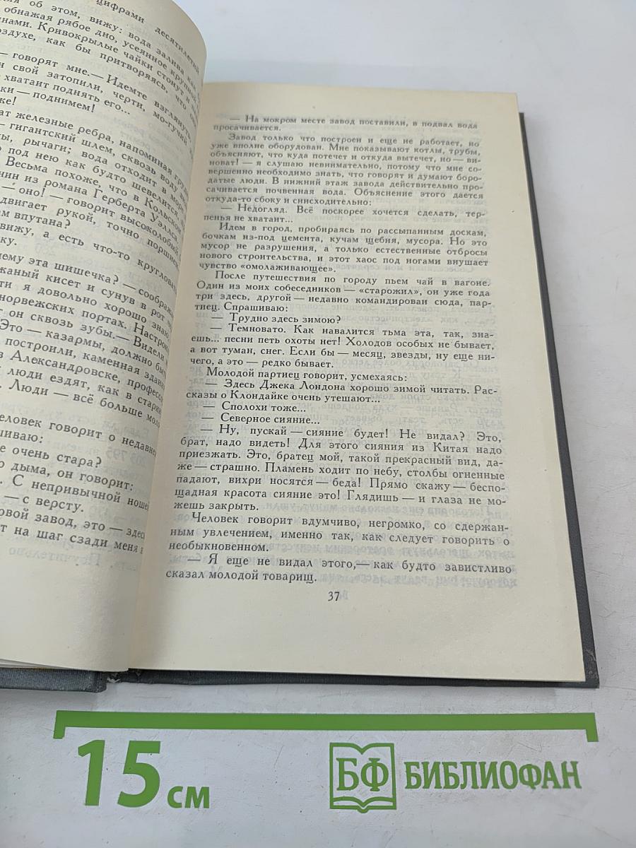 Собрание сочинений в 16 томах. Том 16