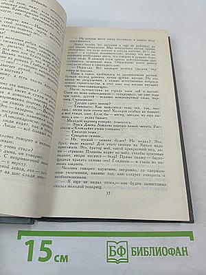 Собрание сочинений в 16 томах. Том 16