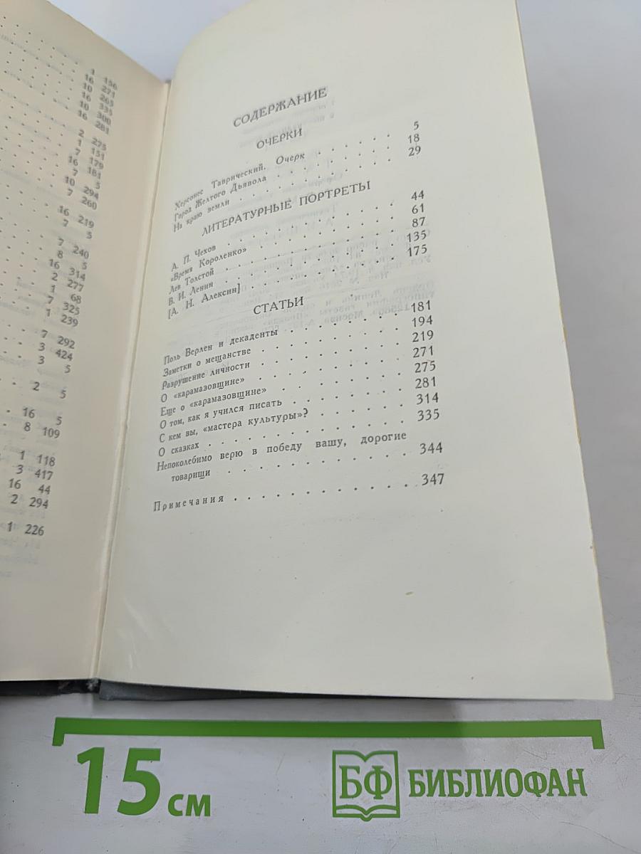 Собрание сочинений в 16 томах. Том 16