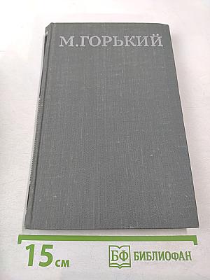 Собрание сочинений в 16 томах. Том 4