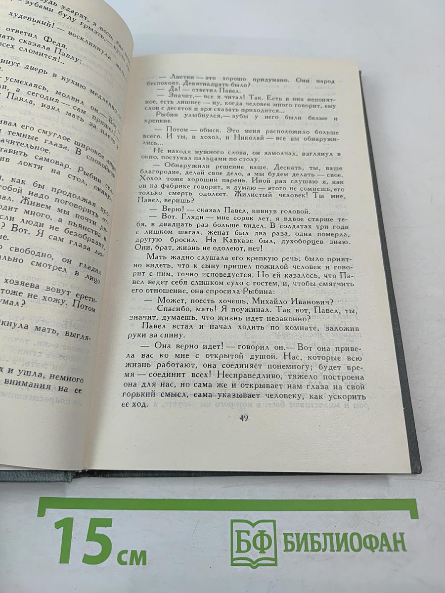 Собрание сочинений в 16 томах. Том 4