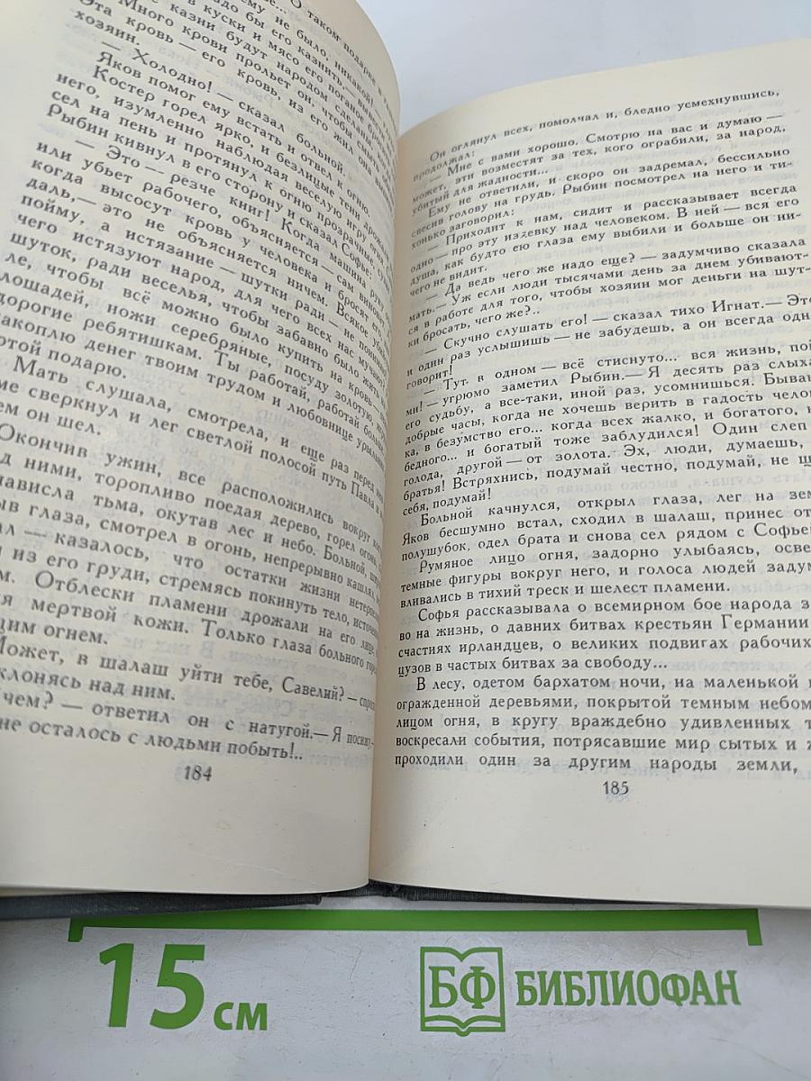 Собрание сочинений в 16 томах. Том 4