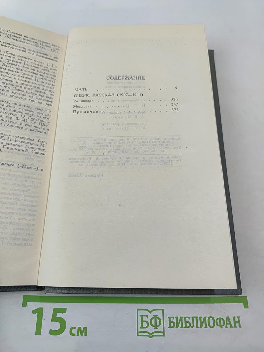 Собрание сочинений в 16 томах. Том 4