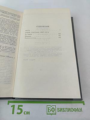 Собрание сочинений в 16 томах. Том 4