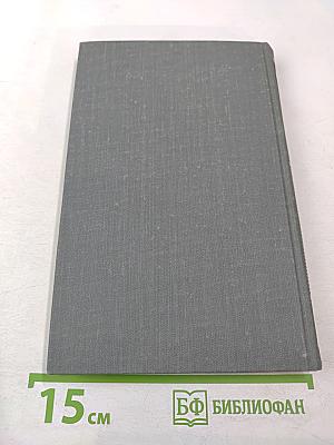 Собрание сочинений в 16 томах. Том 4