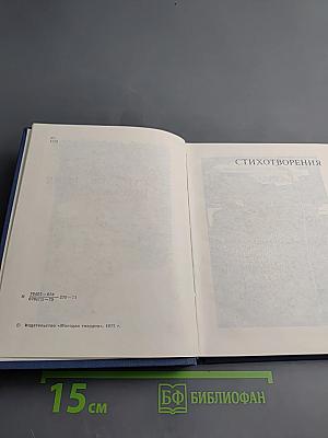 Боевая молодость. Стихотворения. Поэма