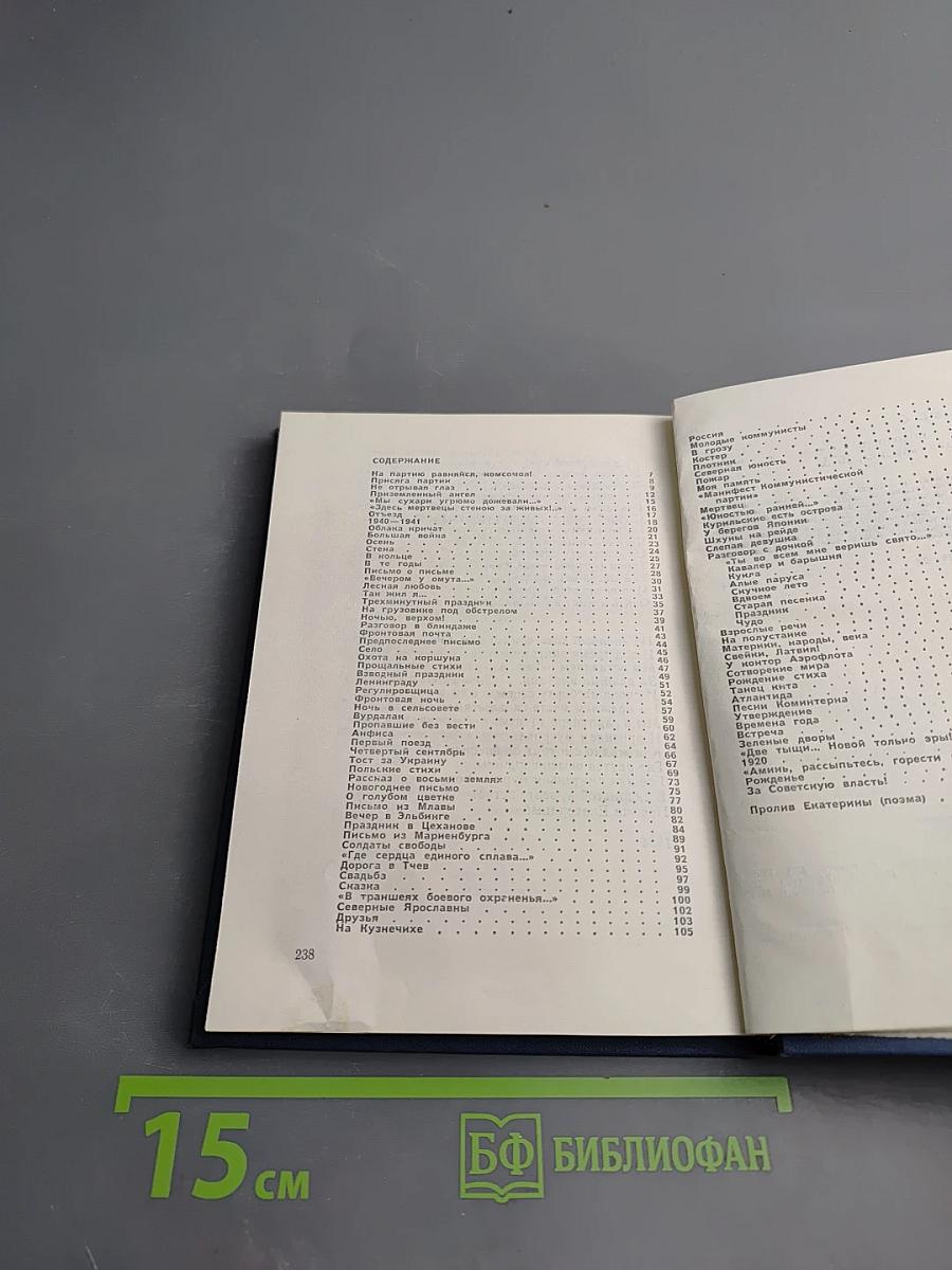 Боевая молодость. Стихотворения. Поэма